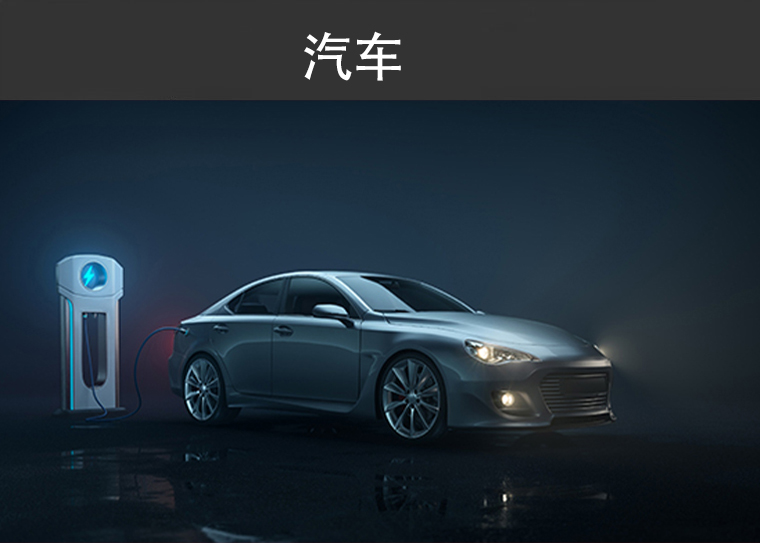 Automotive